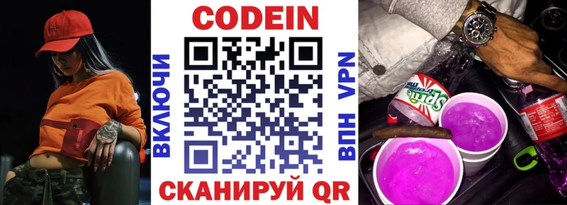 Кодеиновый сироп Lean напиток Lean (лин)  даркнет сайт  Нижняя Салда 